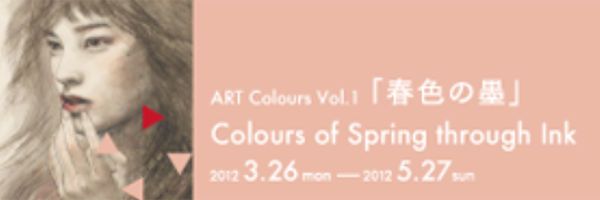 Vol. 1 2012 Spring Exhibition