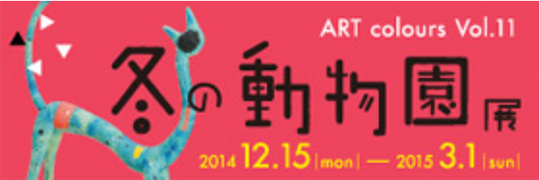 Vol. 11 2014-15 Winter Exhibition