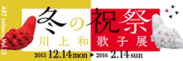 Vol. 15 2015-2016 Winter Exhibition
