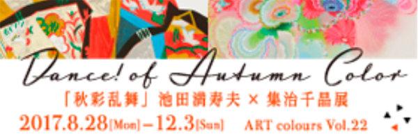 Vol. 22 2017 Autumn Exhibition