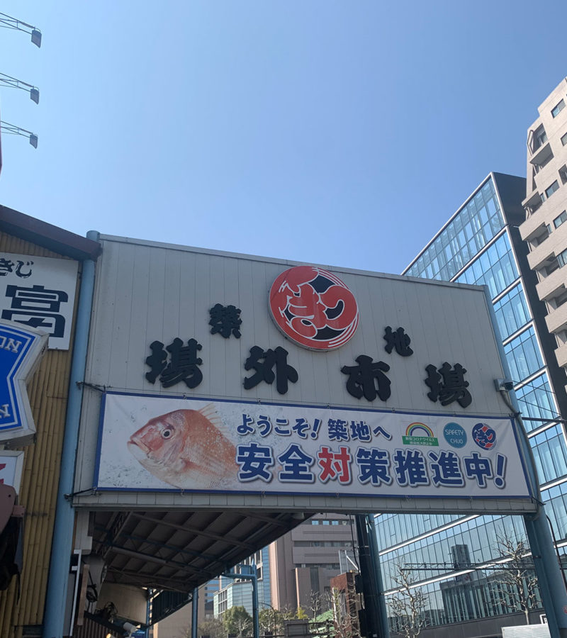 Le marché aux poissons de Tsukiji