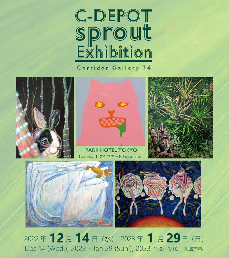 C-DEPOT sprout Exhibition