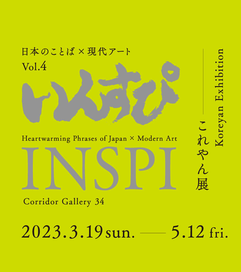 [Exhibition]Koreyan “INSPI”