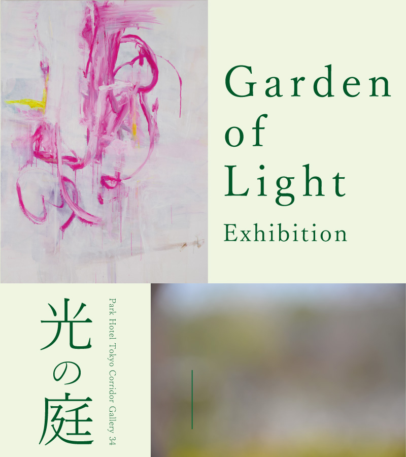 [Exhibition]Garden of Light