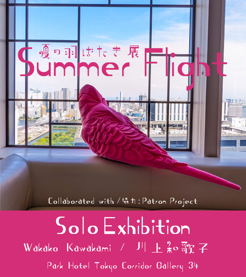 [Exhibition]Summer Flight