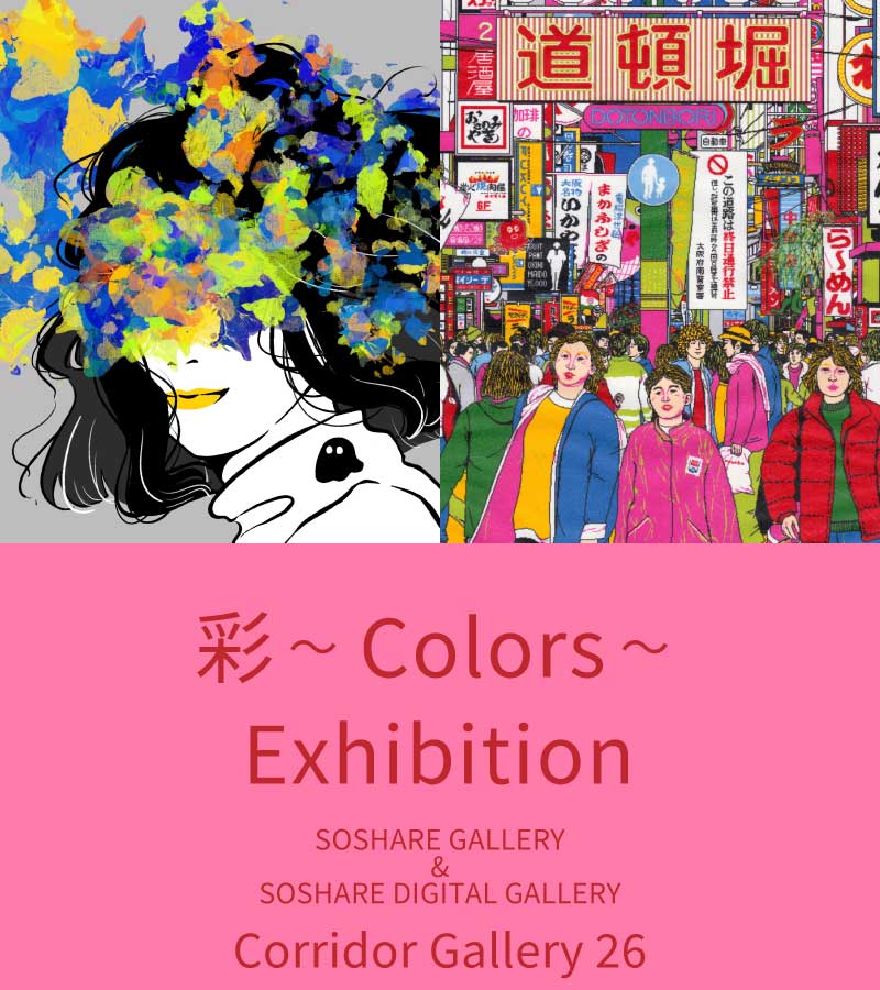 [Exhibition] Colors -The Irodori