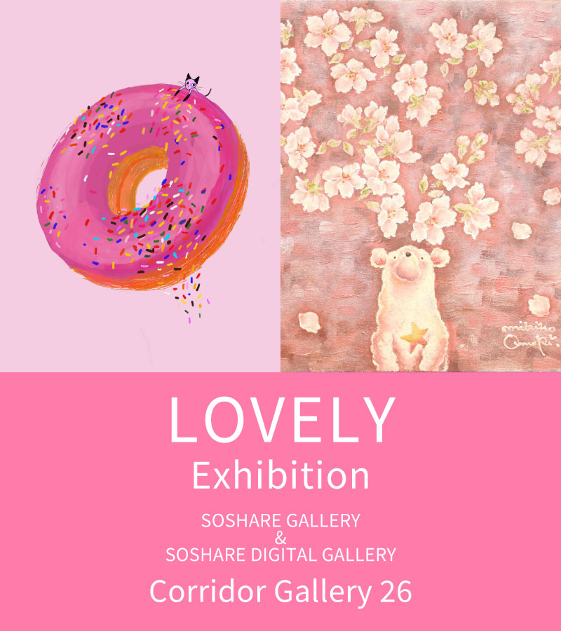 [Exhibition] LOVELY Exhibition