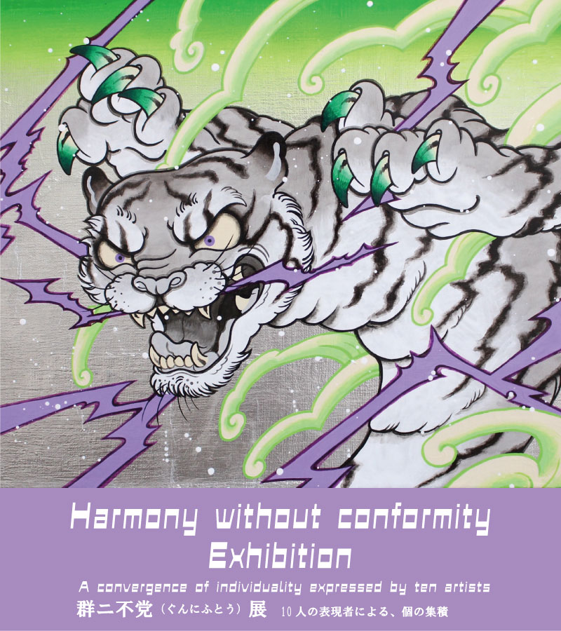 [Exhibition]"Harmony without conformity."