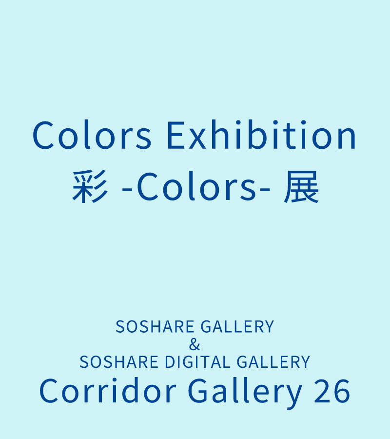 [Exhibition]Colors exhibition