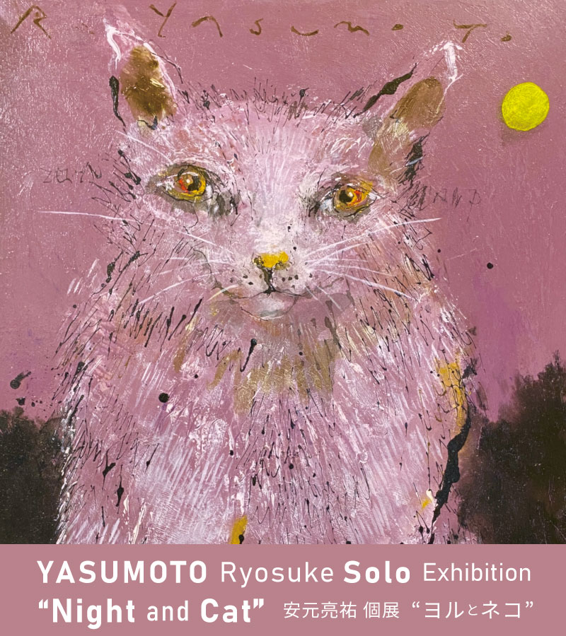[Exhibition] YASUMOTO Ryosuke Solo Exhibition“Night and Cat”